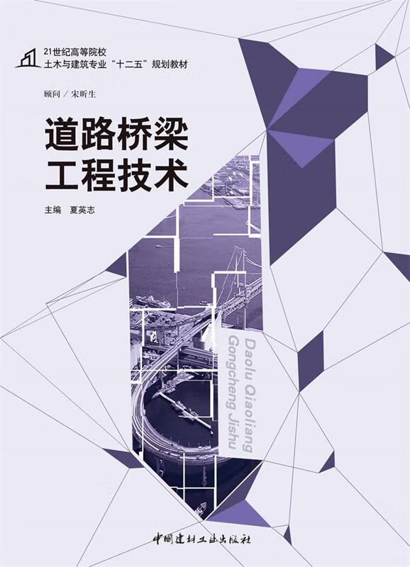 道路桥梁工程技术