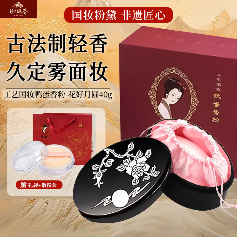 谢馥春鸭蛋粉国妆定妆香粉散粉 (易碎不影响使用)新年礼盒 花好月圆40g