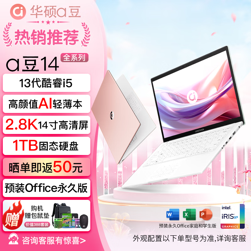 华硕a豆14笔记本电脑学生酷睿13代i5高颜AI轻薄本14pro直播办公商务本 i5-1335U/锐炬Xe/14英寸 16G运行内存+512GB 固态硬盘