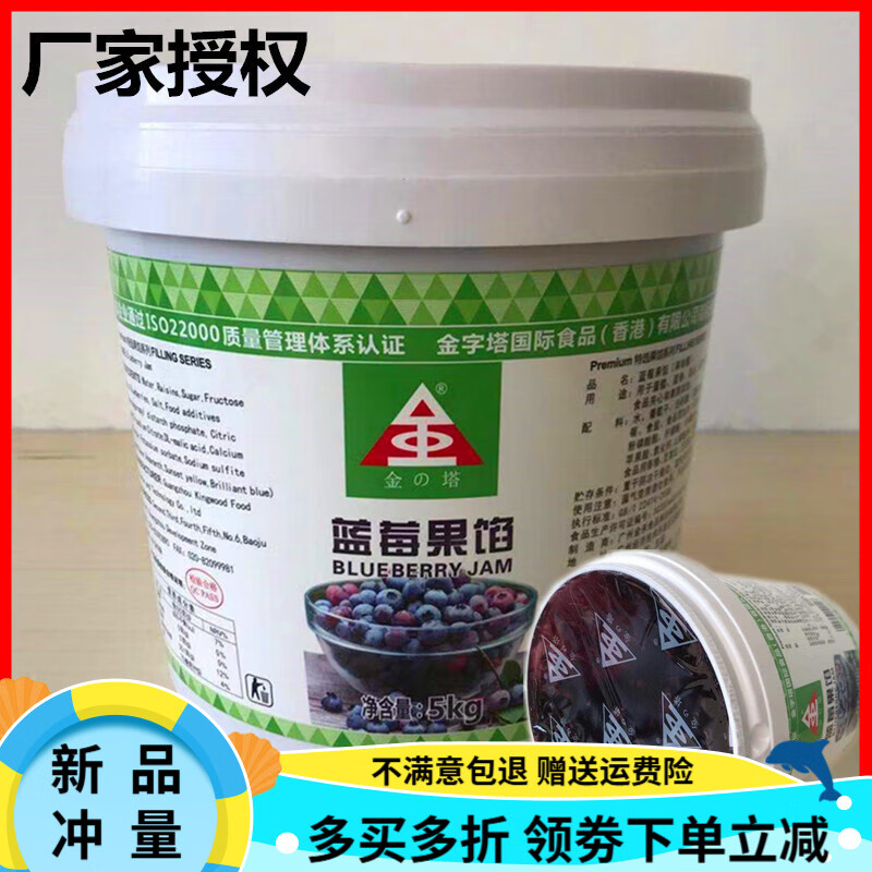 香港金字塔藍(lán)莓果餡果味醬蛋糕面包西點(diǎn)面包等烘焙夾心裝飾5kg 藍(lán)莓果餡  一桶