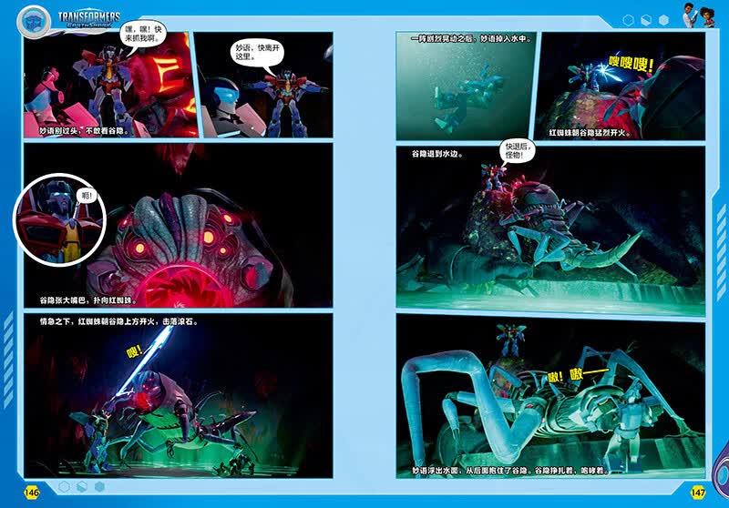 变形金刚地球火种漫画书 天源之力详情图