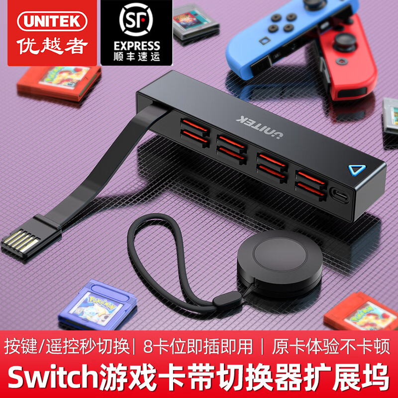 优越者Switch游戏卡带切换器多卡槽扩展坞高速无线遥控适用ns游戏机外接读取游戏卡多合一拓展多卡切换 【 无线遥控版】8张游戏卡槽 D1100C