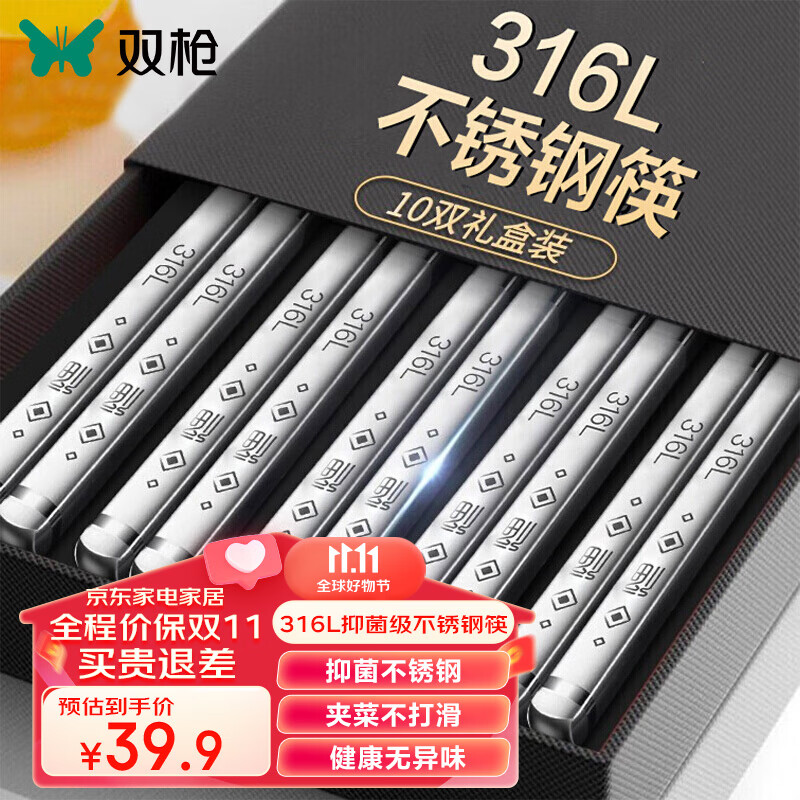 双枪316L不锈钢筷子防滑不发霉家用酒店公筷餐具套装 福字圆筷10双装怎么样,好用不?