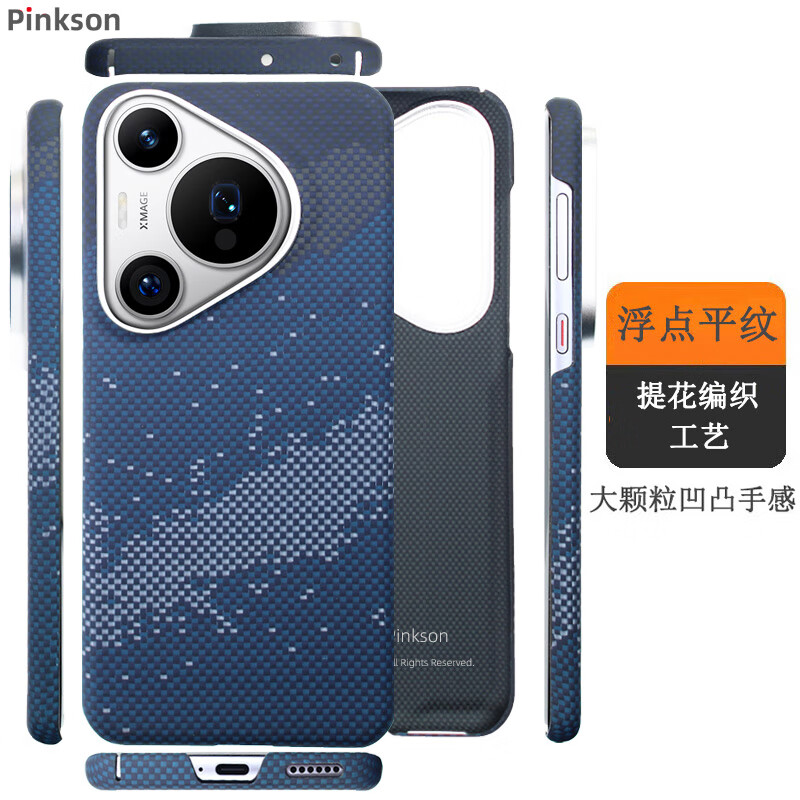 Pinkson华为Pura70Pro/Ultra凯夫拉手机壳芳纶P70碳纤维保护套超薄全包磨砂硬壳新款防摔简约高档商务轻 【浩瀚星辰】简约提花编织 【华为Pura70 Pro】 京东折扣/优惠券