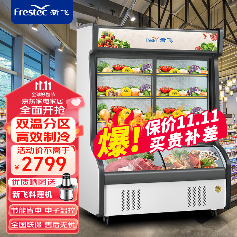 新飞（Frestec）点菜柜烧烤饭店上冷藏下冷冻展示柜商用麻辣烫柜蔬菜水果串串冷藏柜 1.4米双温点菜柜【双机双温】属于什么档次？