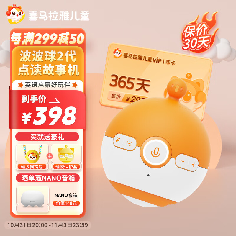 喜马拉雅儿童波波球二代双语点读笔故事机英语早教学习机儿童玩具男孩女孩礼物使用感如何?
