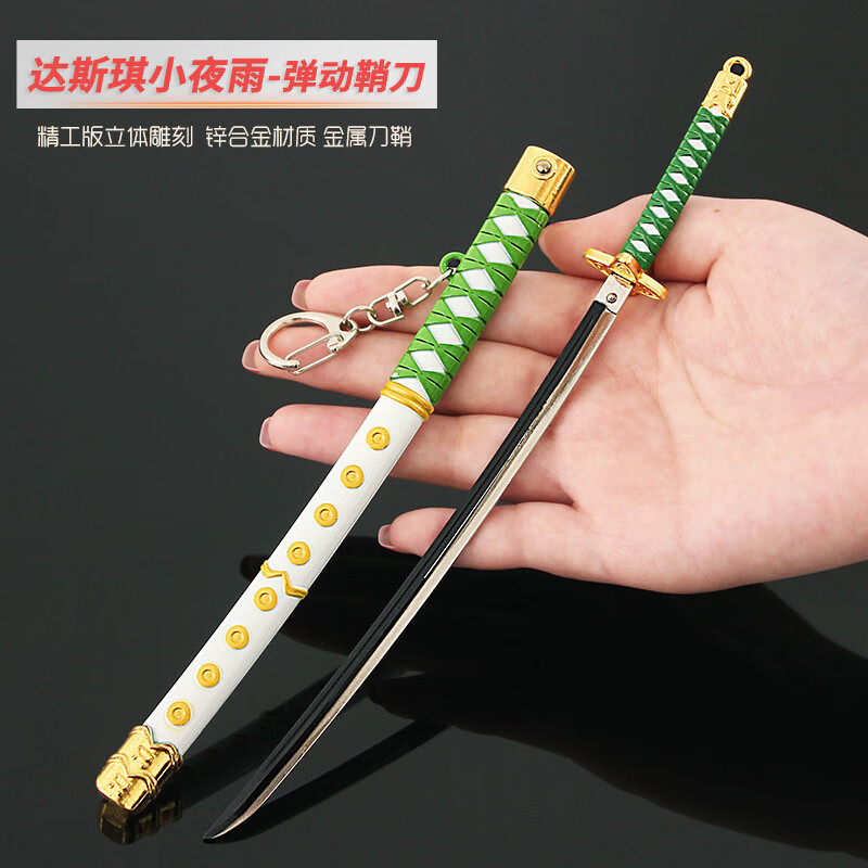 达斯琪小夜雨弹动带鞘刀剑玩具摆件22cm xr达斯琪小夜雨弹动鞘刀22cm