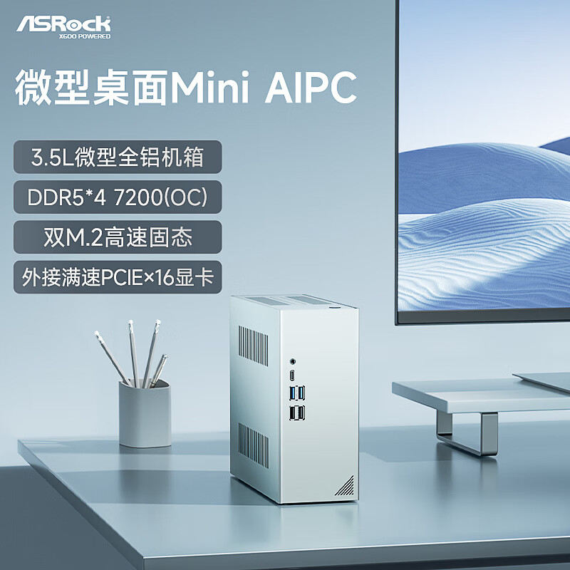 华擎/ASROCK X600主板 迷你主机电脑mini台式机全铝合金3.5L DeskMate AMD 8600G/8700G 皓月银 DeskMate X600准系统（不含无线网卡）
