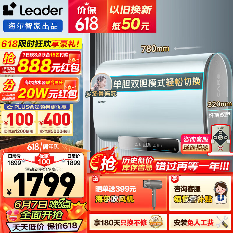 海尔（Haier）智家出品Leader系列热水器电热水器60升扁桶双胆一级能效3300W储水式家用洗澡热水器镁棒免更换 60L 3300W 双胆双管变频F3SE