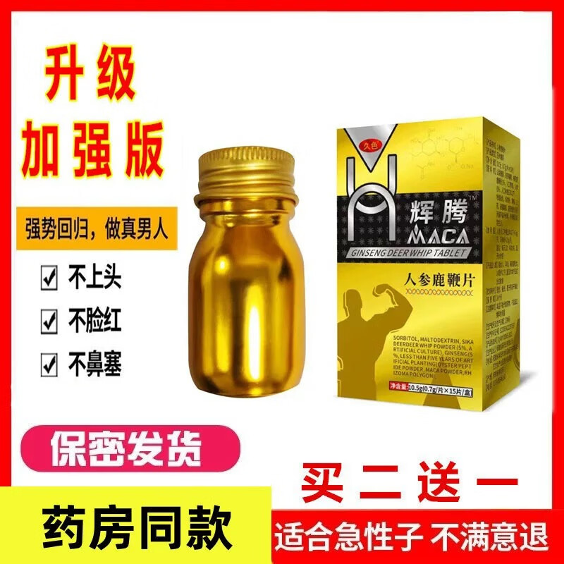 尔娅贝原装进口德国小钢炮速效玛咖辉腾正品美国v8黑金刚大力丸开房急用 京东折扣/优惠券