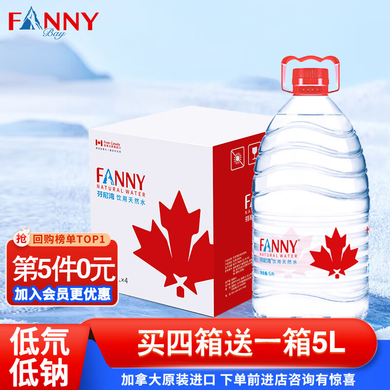 芬尼湾（FANNYBAY） 加拿大进口饮用天然矿泉水5L*4桶 整箱 弱碱性大桶家庭装矿泉水