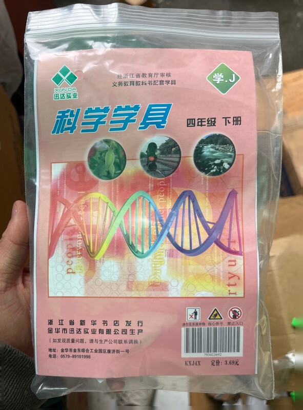 2024新修订教科版小学科学学具4四年级下册科学学具袋学j学校使用