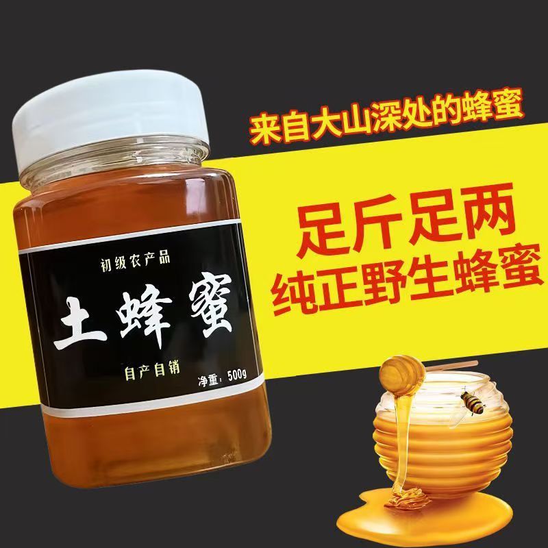 纯土蜂蜜一斤多少钱(真正的土蜂蜜多少钱一斤?)