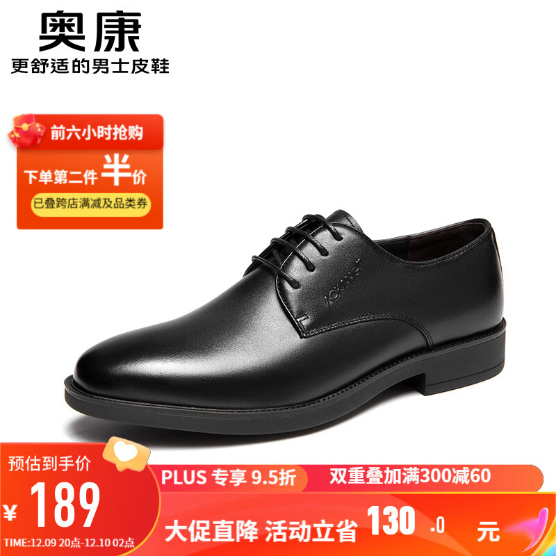 奥康（Aokang）男鞋牛皮皮鞋男士商务正装圆头系带低帮鞋子 黑色橡胶底（偏大一码） 44