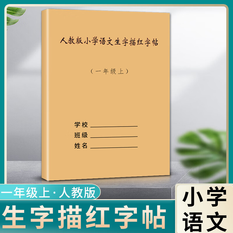 一1年级上册大汉字描红练习笔画顺序硬笔习字铅笔描红控笔训练类字