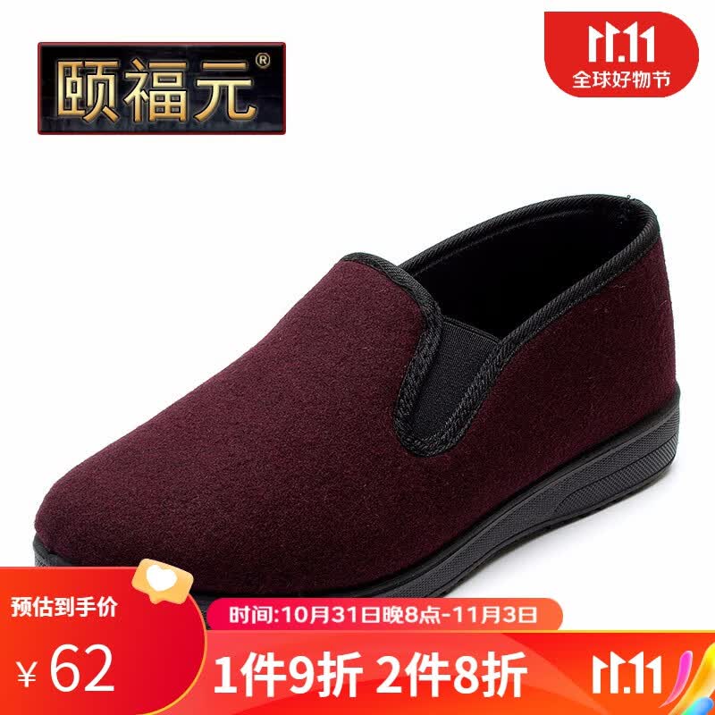 颐福元老北京布鞋女秋冬款二棉鞋软底中老年妈妈棉鞋加绒保暖防滑老人奶奶鞋 薄绒枣红色（宽松鞋型） 39属于什么档次？