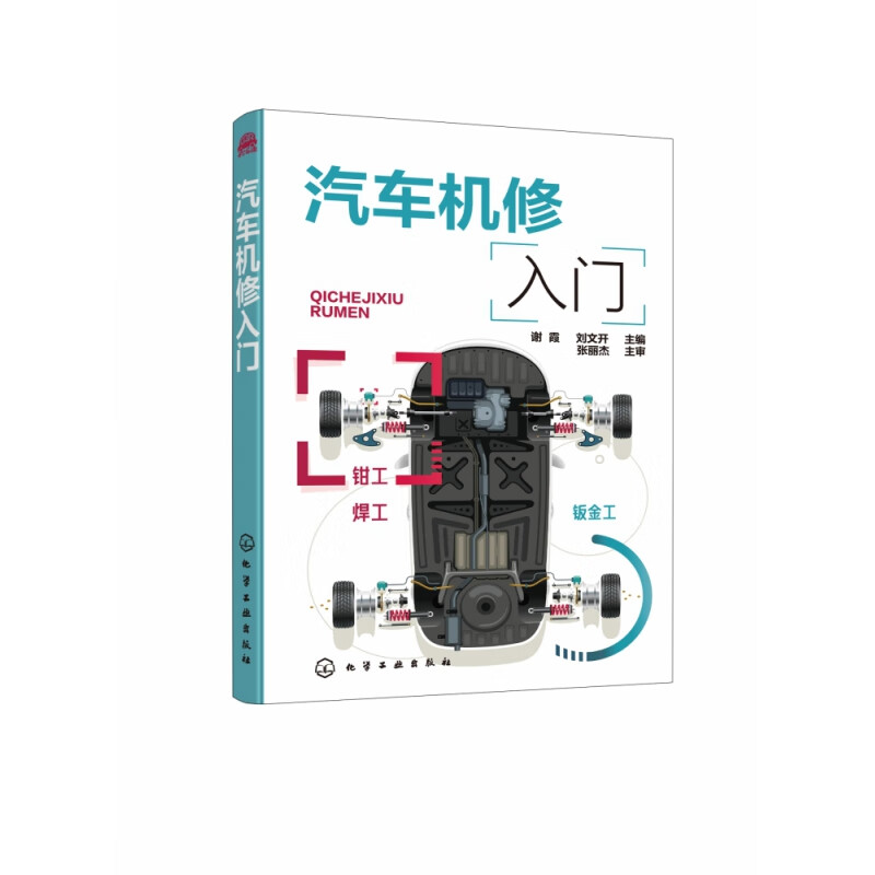 汽车机修入门
