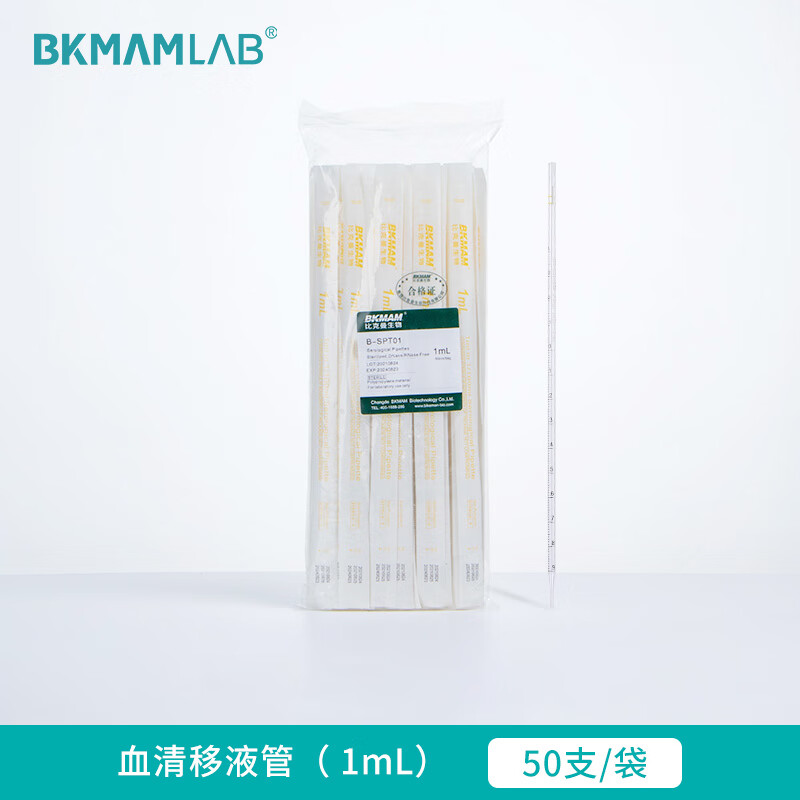 比克曼生物血清移液管一次性塑料刻度移液管實驗室吸量管1 5 10ml BKMAMLAB 血清移液管 1ml