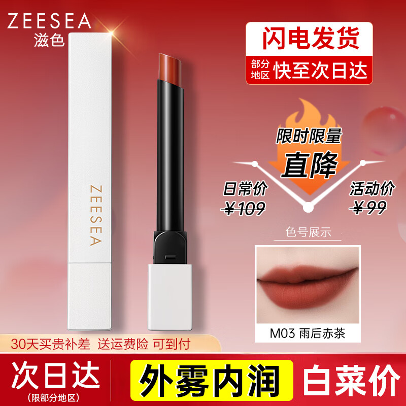ZEESEA滋色口红生日礼物女 姿色香水彩妆化妆品礼盒套装美妆男女士 小白管-雨后赤茶
