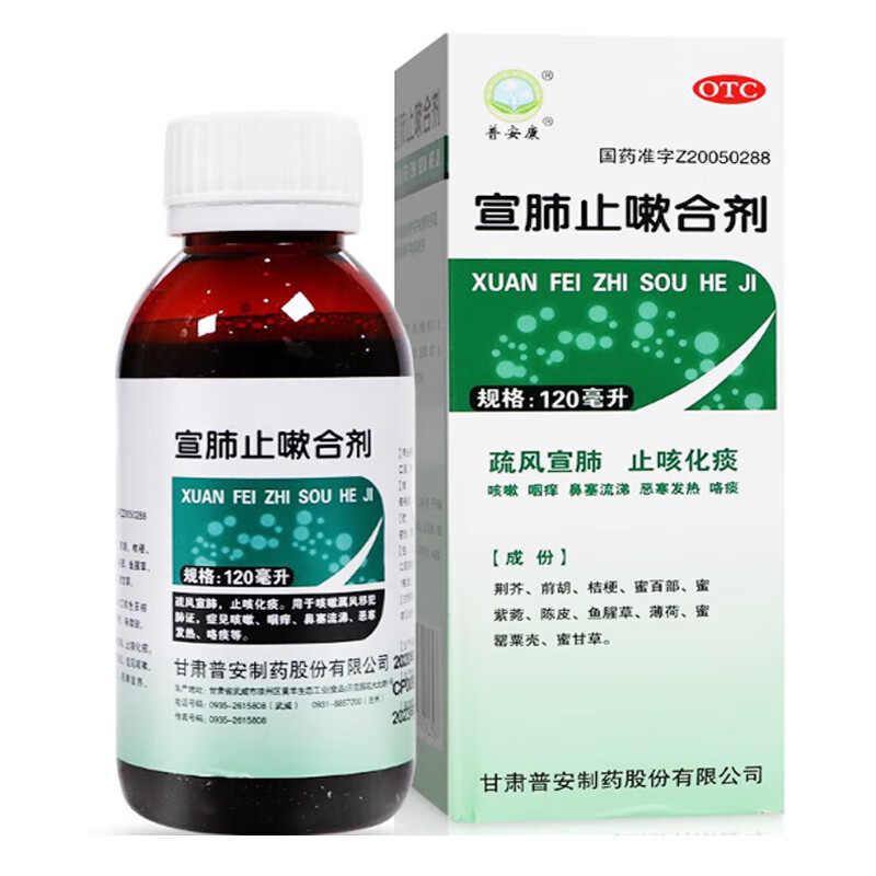 普安康 宣肺止嗽合剂 120ml 疏风宣肺·止咳化痰 咳嗽,咽痒,鼻塞流涕