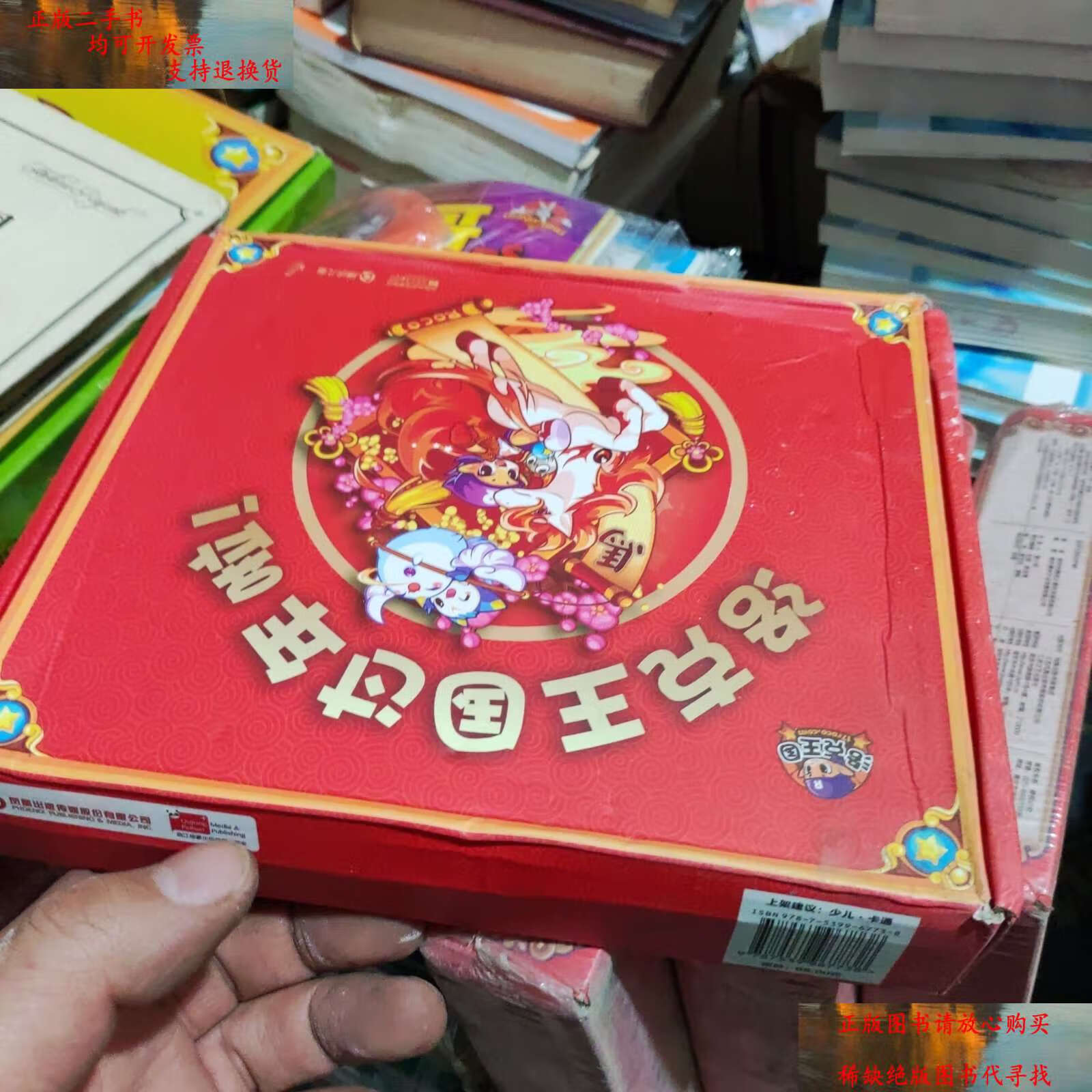 【二手书9成新】洛克王国过年啦 /南京漫尚文化传媒有限公司 江苏文艺