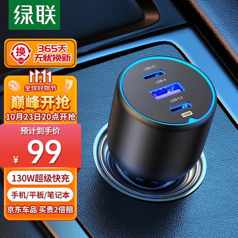 绿联 车载充电器130W一拖三点烟器苹果15PD100W车充华为mate超级快充怎么样,好用不?