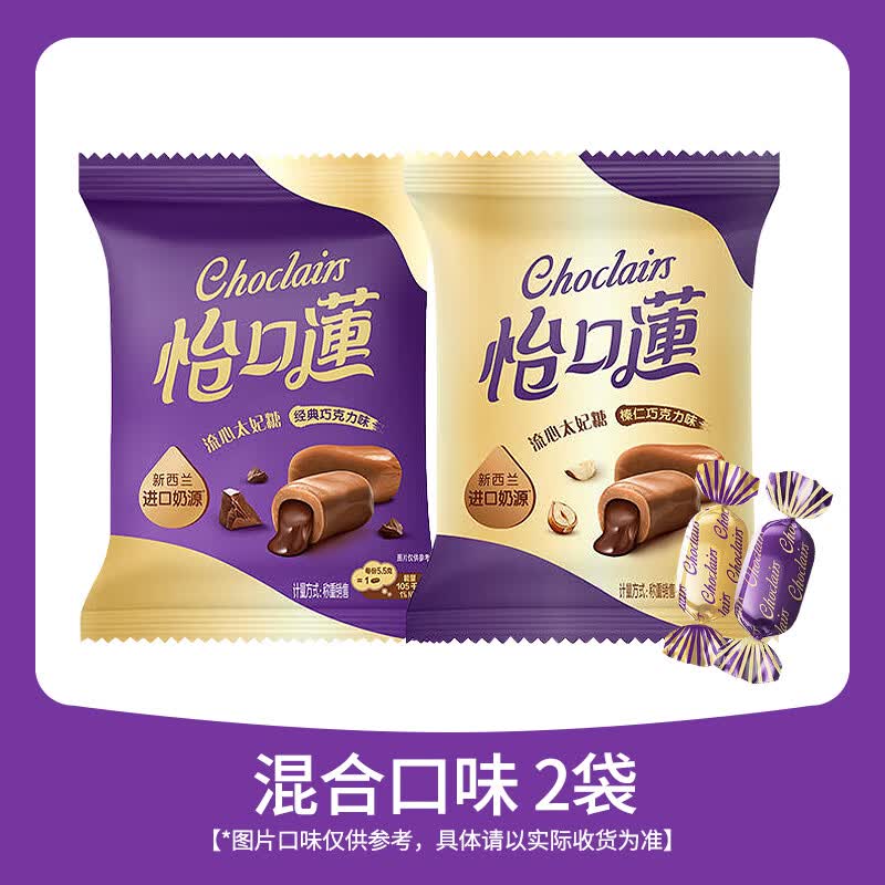 怡口莲巧克力夹心太妃糖软糖结婚喜糖婚糖网红过年货糖果零食 【2包】