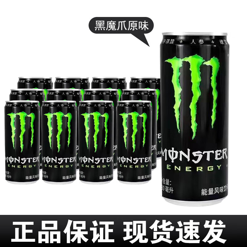 可口可乐（Coca-Cola）monster魔爪饮料12罐百香果番石榴味粉色 330ml装功能能量饮料 原味黑魔爪【330ml*12瓶】