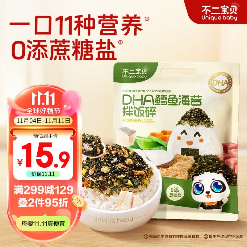 不二宝贝DHA鳕鱼肉松海苔碎拌饭搭儿童零食无添加蔗糖盐宝宝辅食6g*15包属于什么档次？