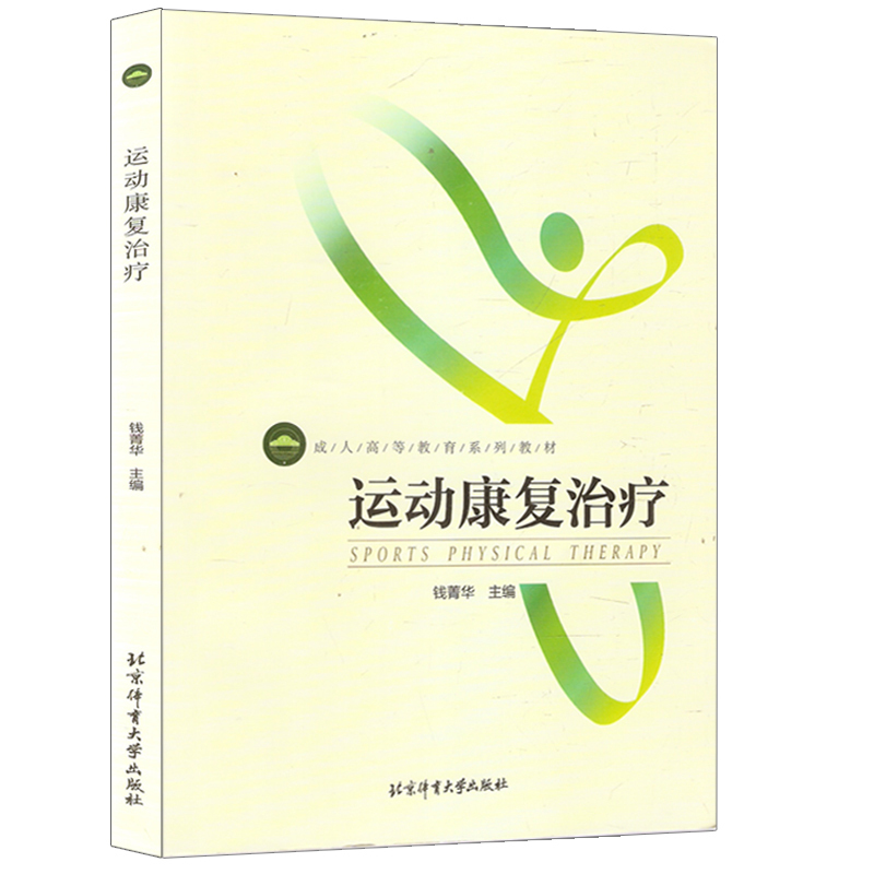 中华物理医学与康复杂志慢吗_中华物理医学与康复杂志影响因子_康复物理治疗