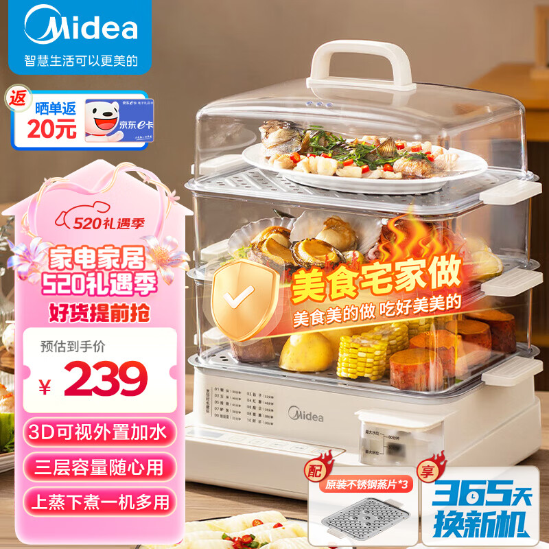 美的（Midea）电蒸锅 22L三层大容量电蒸锅 电蒸箱 家用蒸锅 多用途锅多功能锅蒸包子锅不锈钢全透视窗ZGC322301