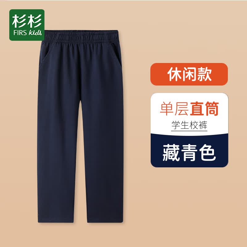 firs kids杉杉儿童校服裤子藏青色小学生男童女童藏蓝色校裤长裤加绒