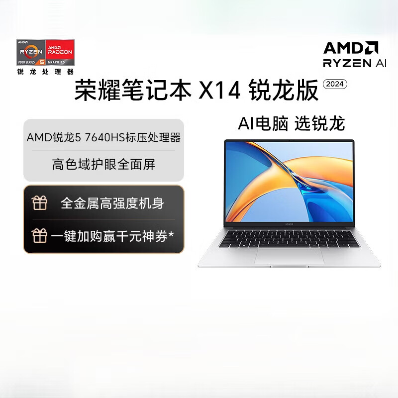 荣耀（honor）荣耀笔记本X14锐龙版2024 R5-7640HS高性能处理器高色域长续航MagicBook轻薄笔记 R5-7640HS/16G/512G/高色域护眼屏 512GB x 16GB x
