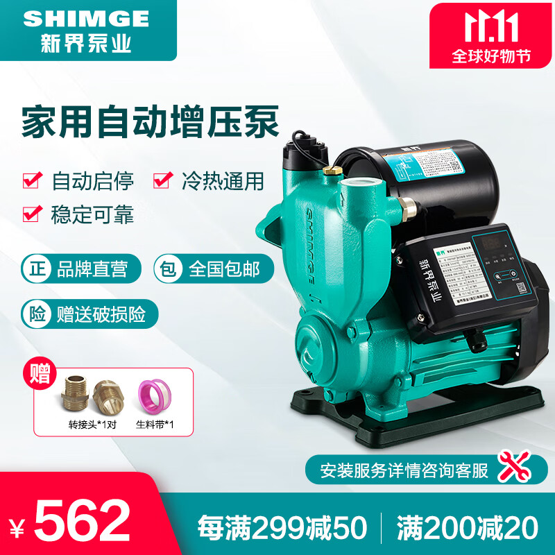 新界全自动增压泵家用免调试加压泵自吸泵全屋水泵太阳能自来水管道泵 250W免调试增压泵高性价比高么？