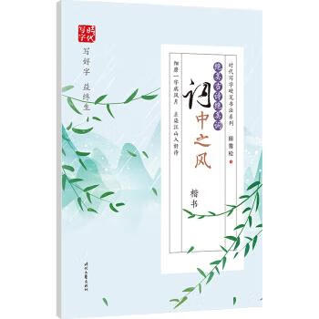 田雪松绝美古诗绝美词:词中之风