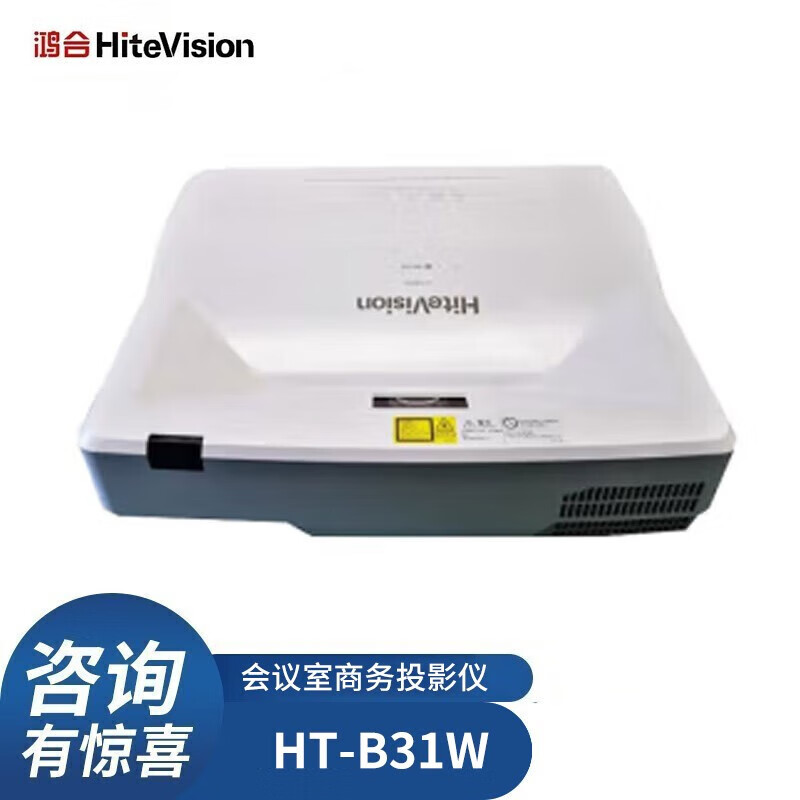 鸿合(hitevision) 会议室商务投影仪 配套电子白板培训教学ht-b31w(95