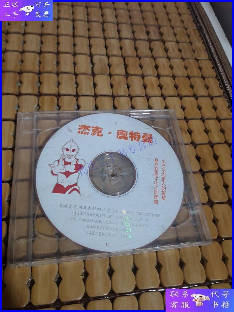 【二手9成新】杰克奥特曼 2vcd