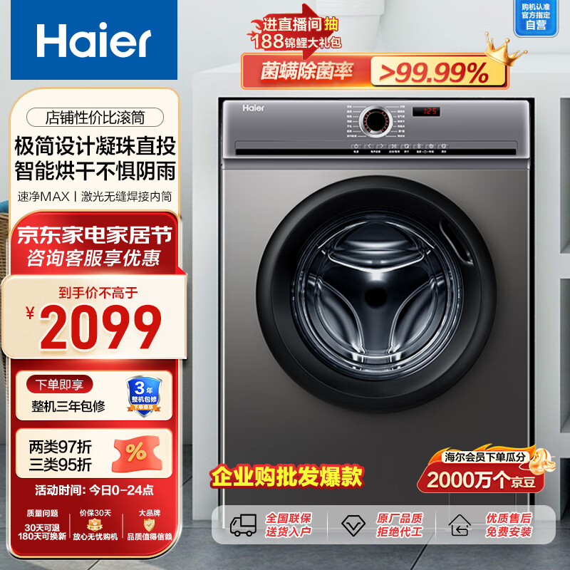 海尔EG100H27S洗衣机点评怎么样？性能评测分享！