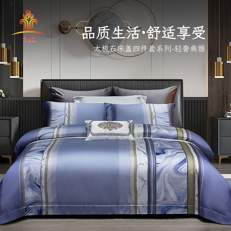 叠石桥太极石床盖四件套 柔软莱赛尔莫代尔大版数码夹棉绗缝床品 太极