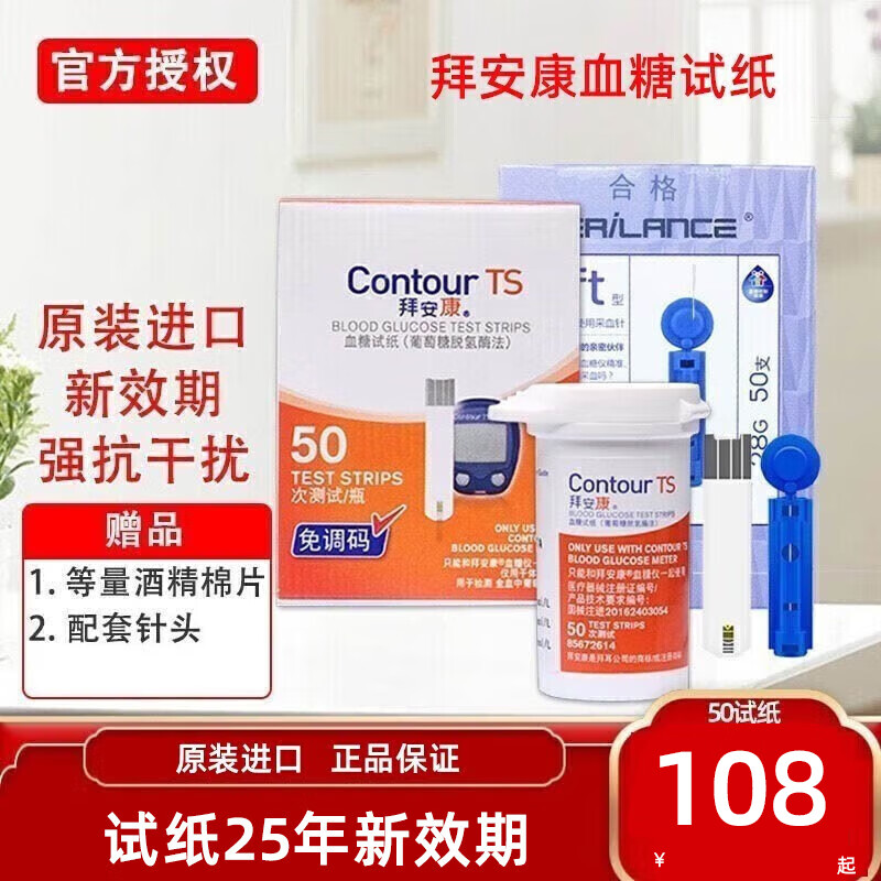 进口指尖检测血糖测试仪试条原拜耳现优安contour ts 50片试纸(效期