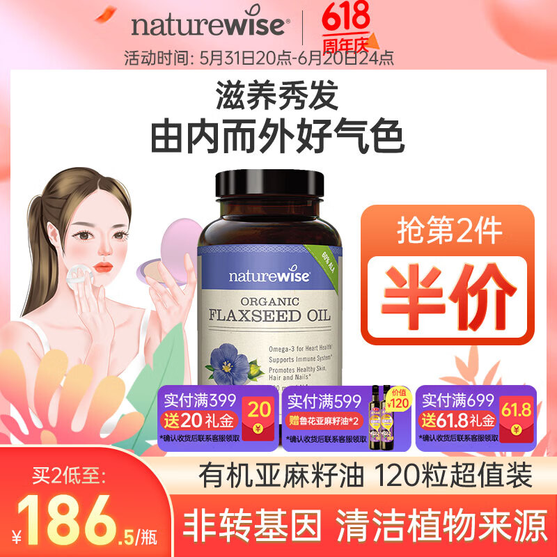 naturewise亚麻籽油胶囊女性健康发肤甲欧米茄3亚麻籽油亚麻酸omega-3软胶囊美国进口 亚麻籽油营养健康