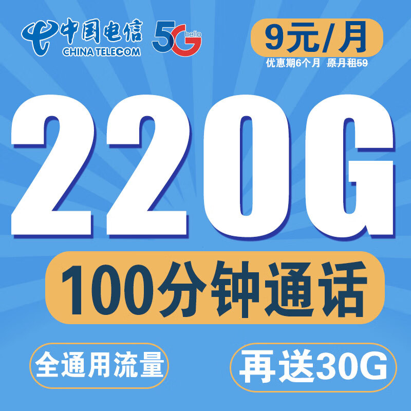 中国电信流量卡不限速星卡超大流量电话卡手机卡大通用无线纯流量卡电信流量卡 红枫卡丨9元250G通用流量100分钟-首月免费
