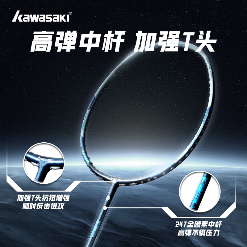 川崎(KAWASAKI)太空羽毛球拍全碳素新款超轻稳定耐打专业比赛训练单拍 太空碳素羽拍 青白色 穿线拍 23磅