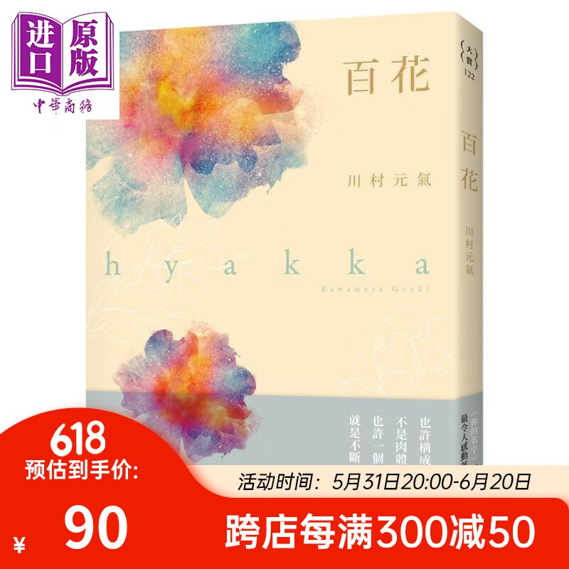 百花 港台原版 川村元气 台湾皇冠文化