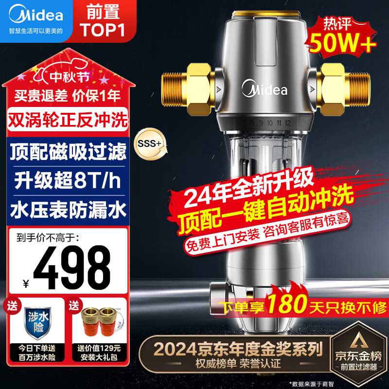 美的（Midea）前置过滤器40微米反冲洗压力表监控 QZBW20S-12T 全屋家用净水器清洗 旋风