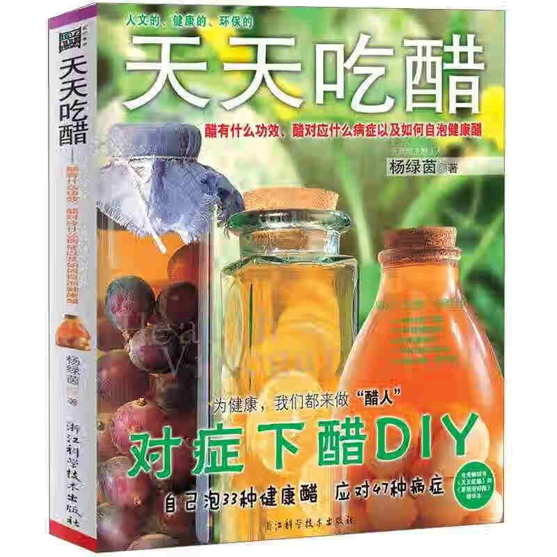 【正版现货】天天吃醋