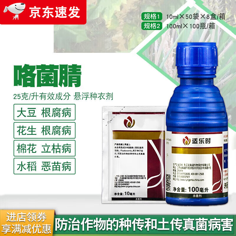 适乐时种衣拌种剂咯菌腈25克/升根腐病立枯病枯萎病根腐病杀菌剂 000