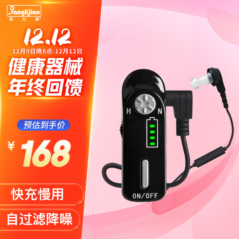 邦力健充电式助听器老年人耳聋耳背盒式机中重度C-06