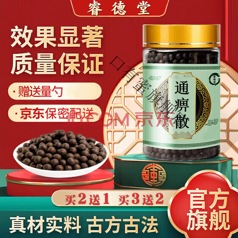 通痹散 汉方通痹 古方古法 真材实料 科学配比 地道选材150g/罐 睿德