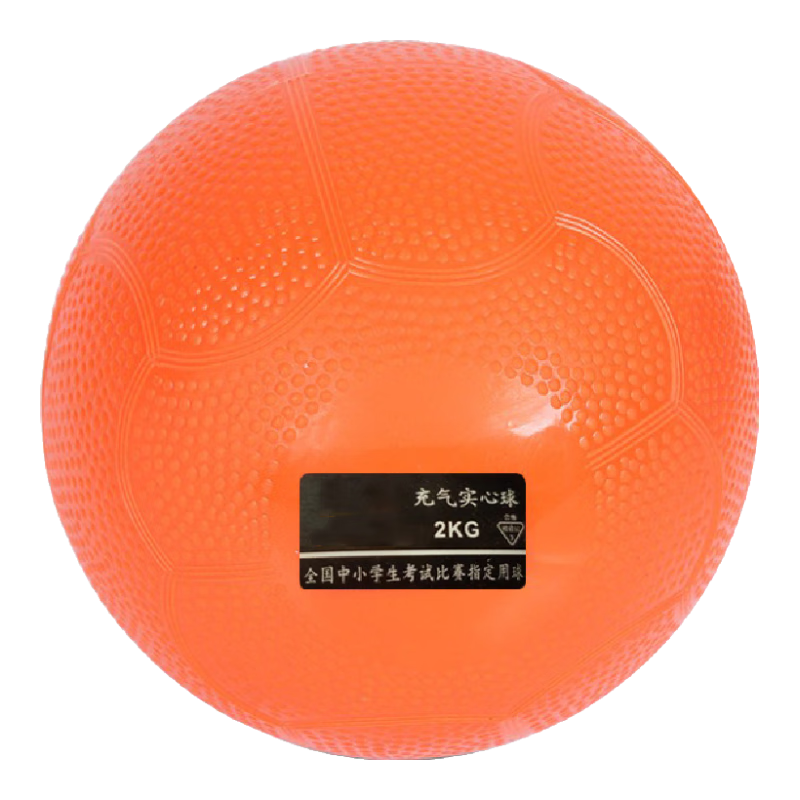 爸爸妈妈实心球中考专用2kg初中通用体测体育考试用球2公斤训练球充气橡胶
